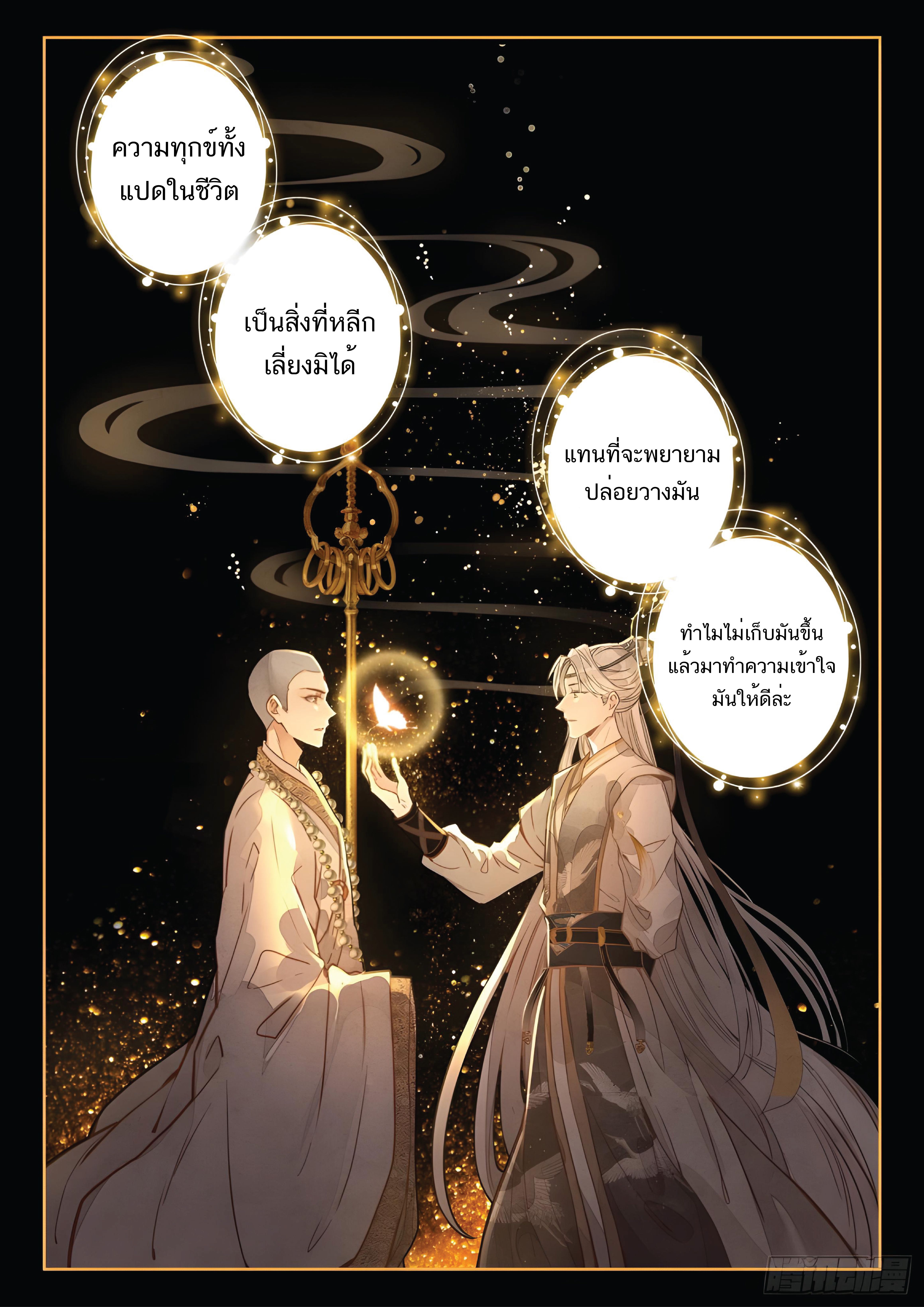 เกิดใหม่เป็นศิษย์พี่ใหญ่สุดเท่-A Mediocre Senior Brother ตอนที่ 21 หน้า 5