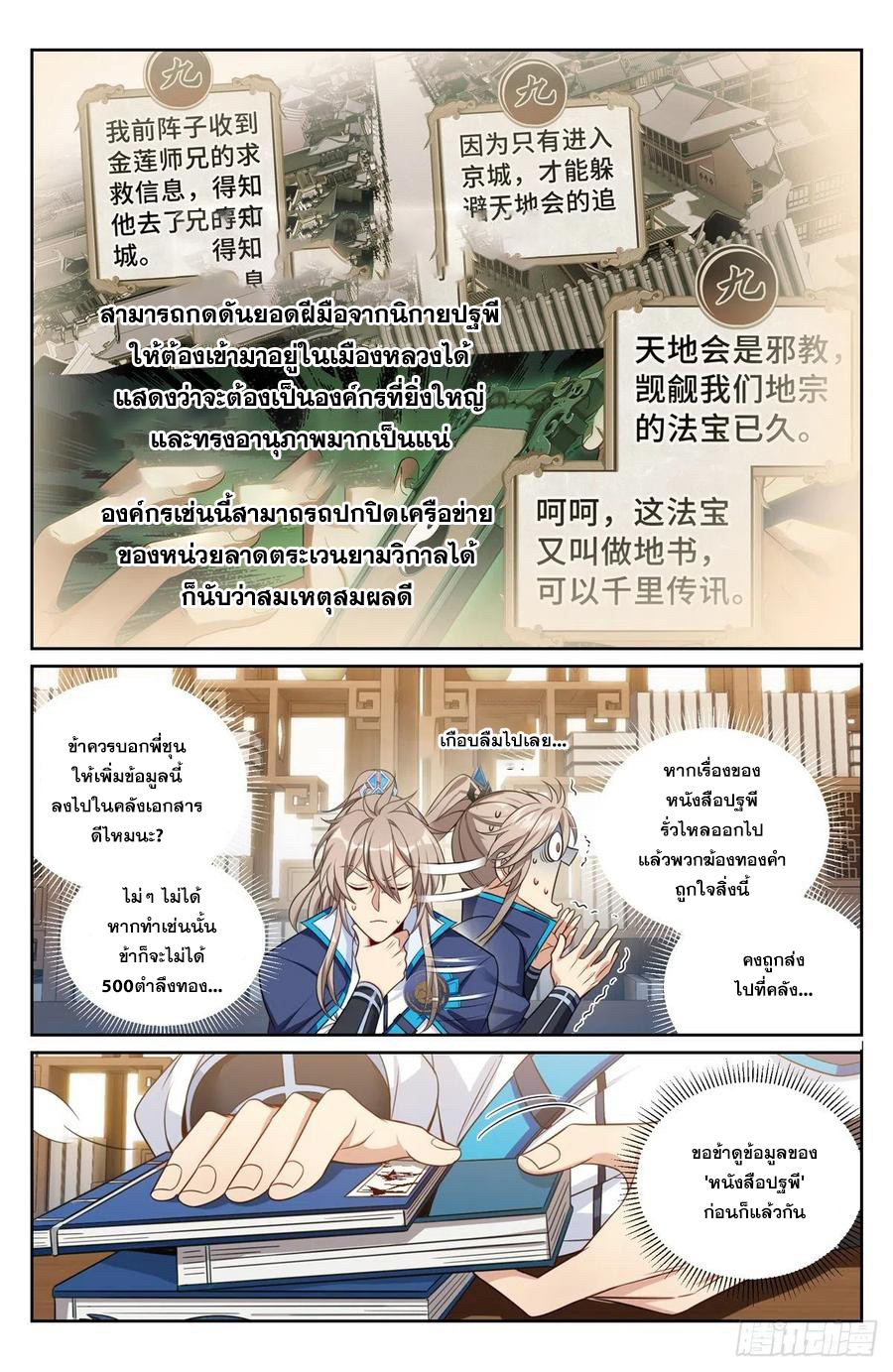 ผู้พิทักษ์รัตติกาล ตอนที่ 95 หน้า 5