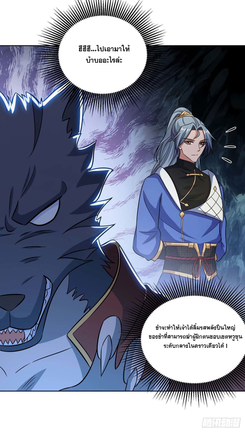 จักรพรรดิ 80,000 ปี ตอนที่ 100 หน้า 22