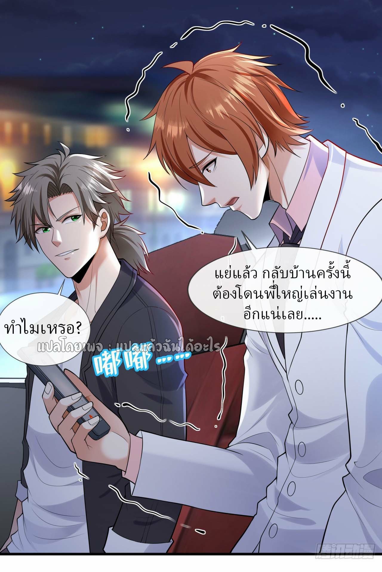 สุดยอดลูกเขยฟ้าประทาน ตอนที่ 78 หน้า 14