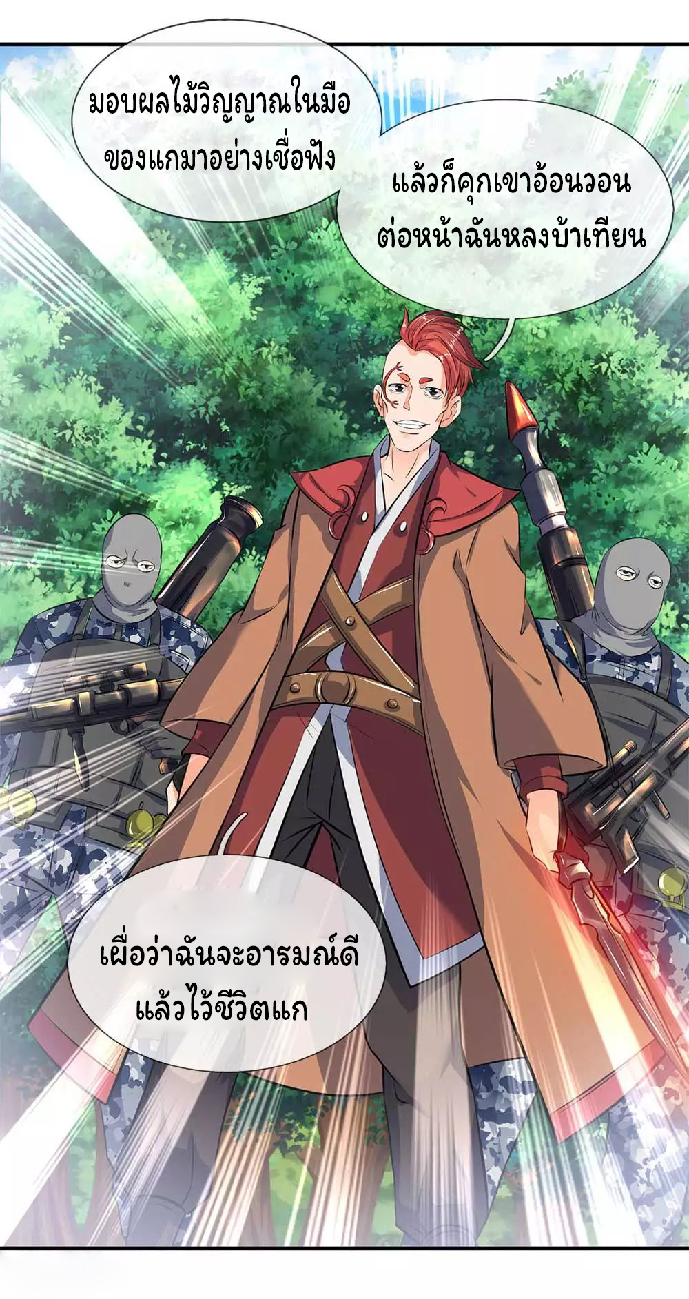ราชาเทพนิรันดร์ (Eternal god king) ตอนที่ 13 หน้า 19
