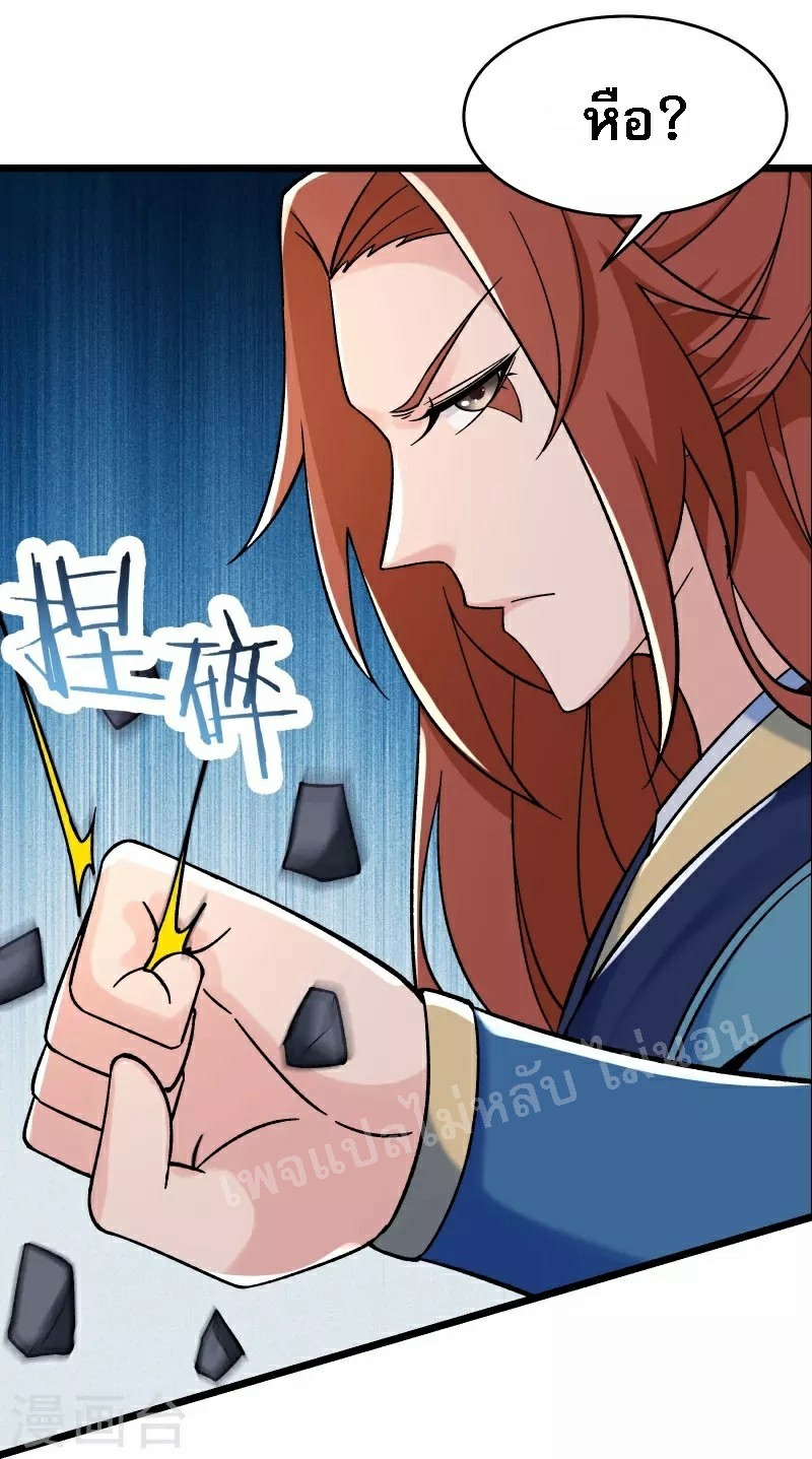 ฮาเร็มของข้ามีแต่ลูกศิษย์หญิงทั้งนั้น ตอนที่ 90 หน้า 11