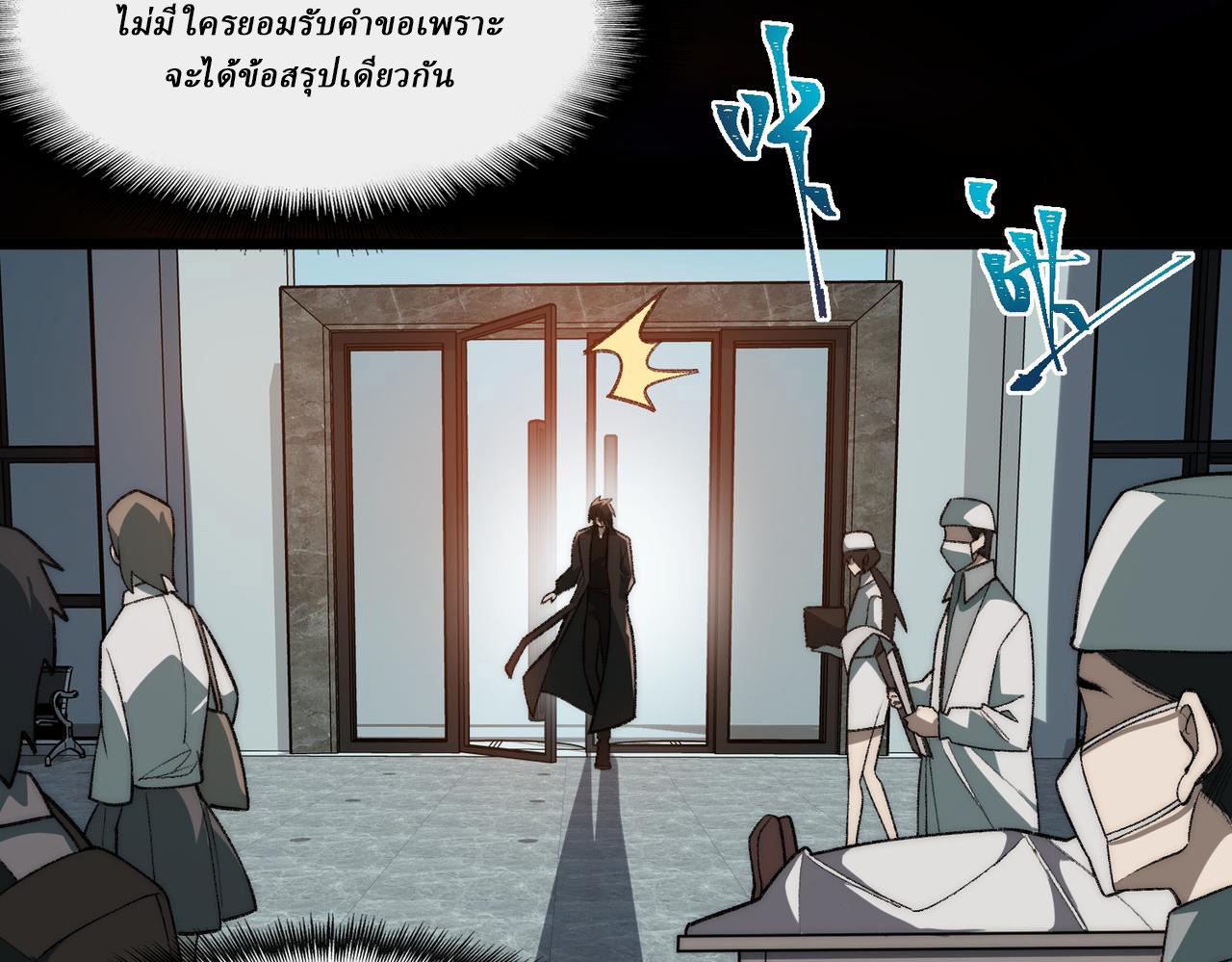 I created an Urban Legend ตอนที่ 40 หน้า 69