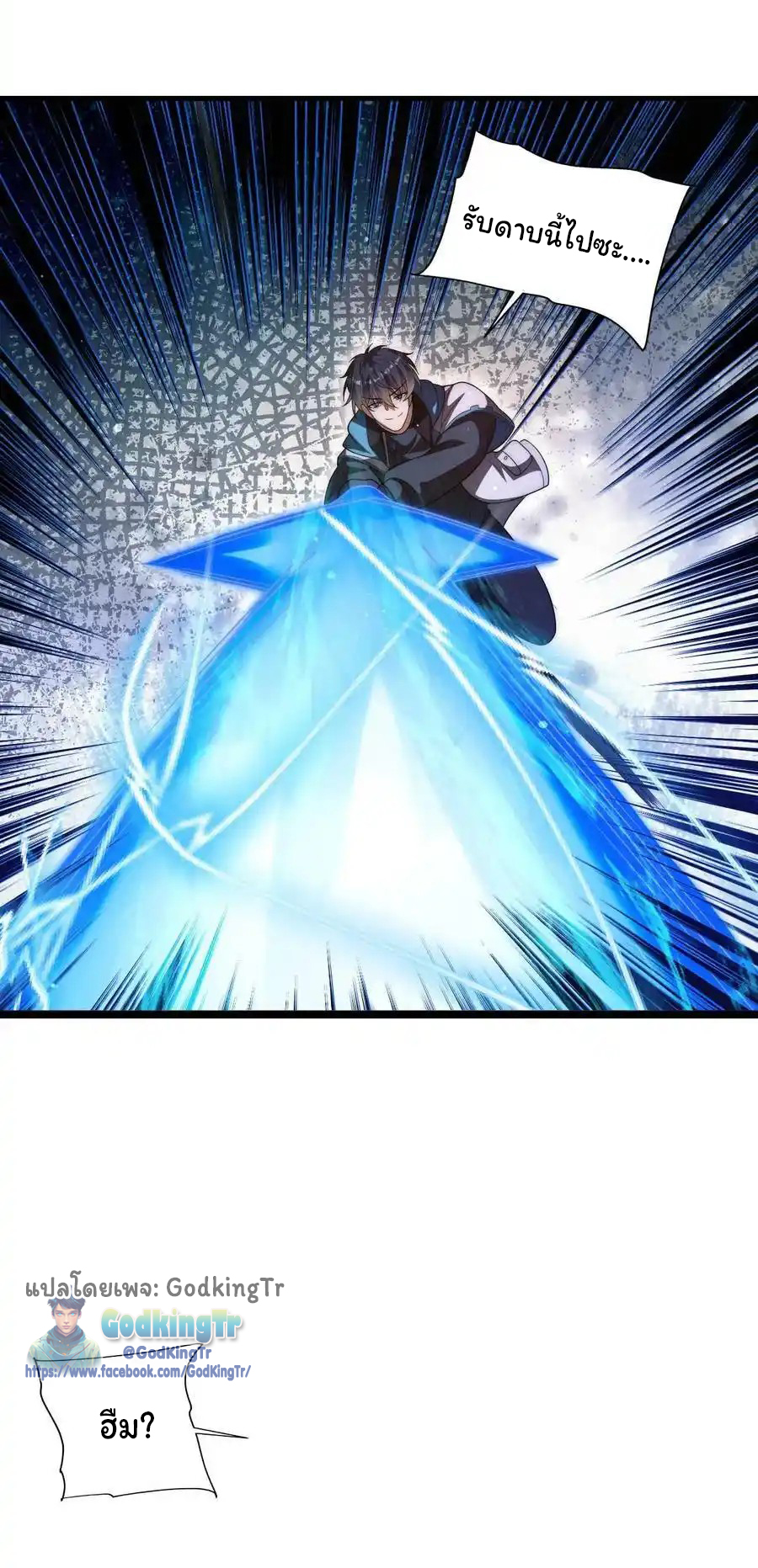 ระบบห้วงมิติกับการกักตุนเนื้อหมู 1 หมื่นตันก่อนวันสิ้นโลก ตอนที่ 99 หน้า 23