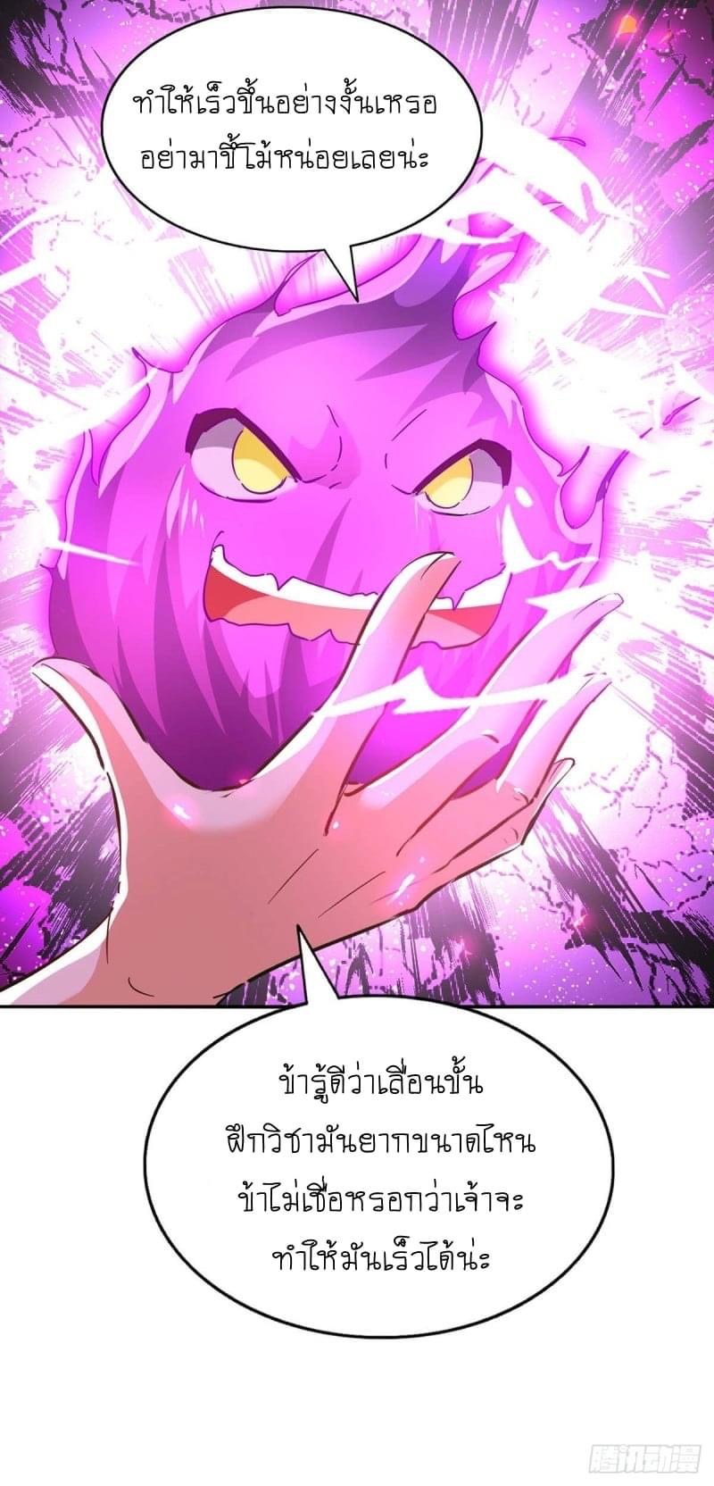การกลับมาของจักรพรรดิศักดิ์สิทธ์ ตอนที่ 35 หน้า 26