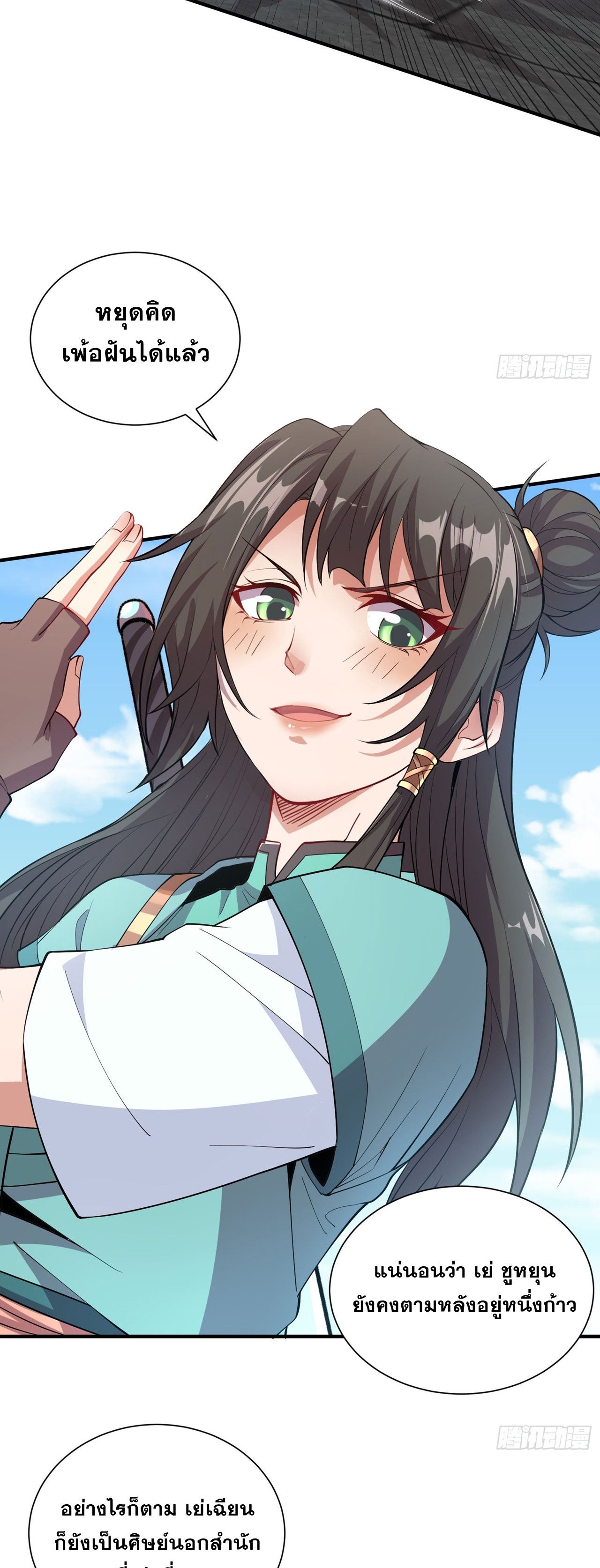 I Can Control All Opportunities ชนจีน ตอนที่ 9 หน้า 3