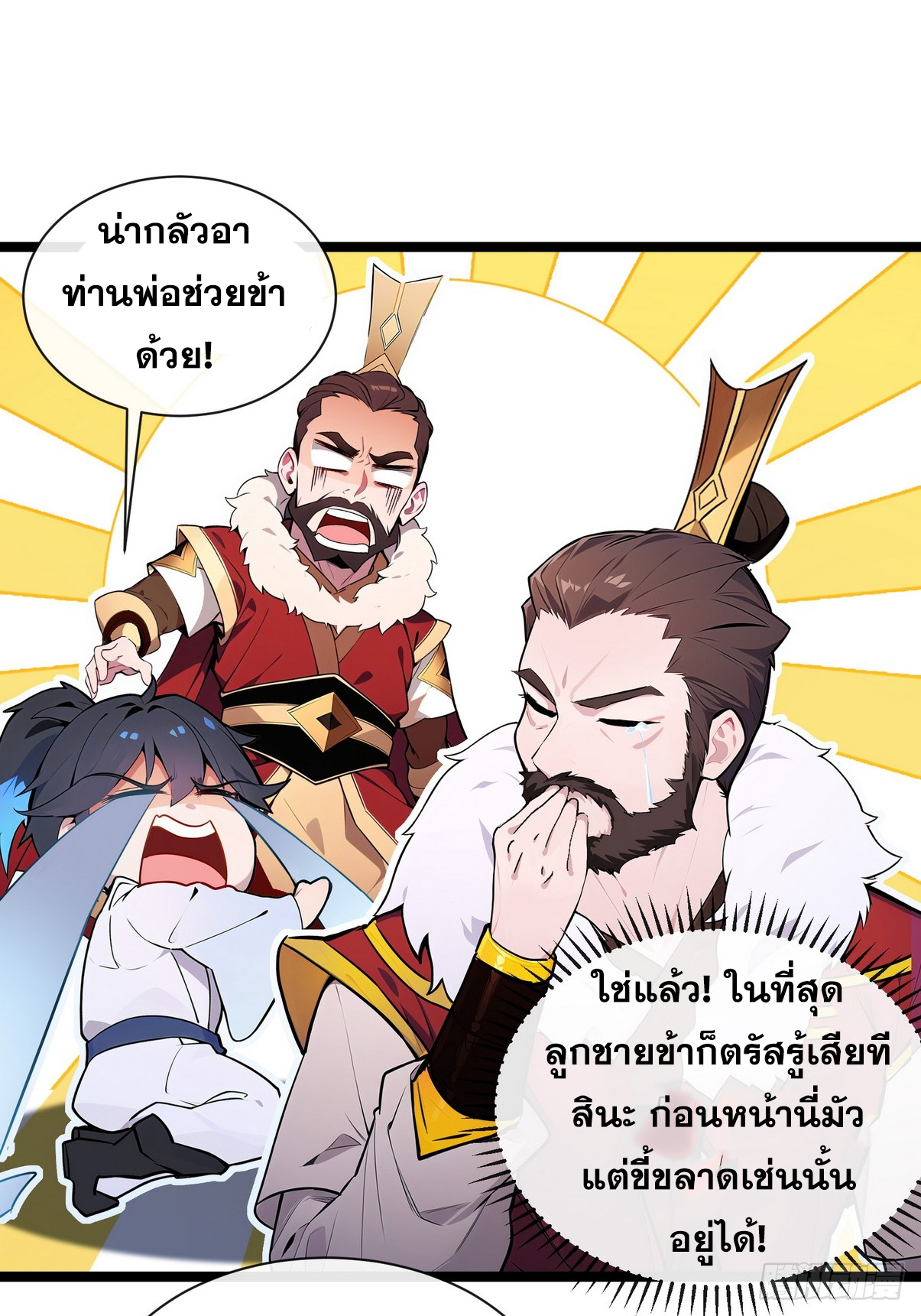ระบบตัวเอก : ใต้หล้าแห่งนี้ข้าเป็นใหญ่ ตอนที่ 1 หน้า 52