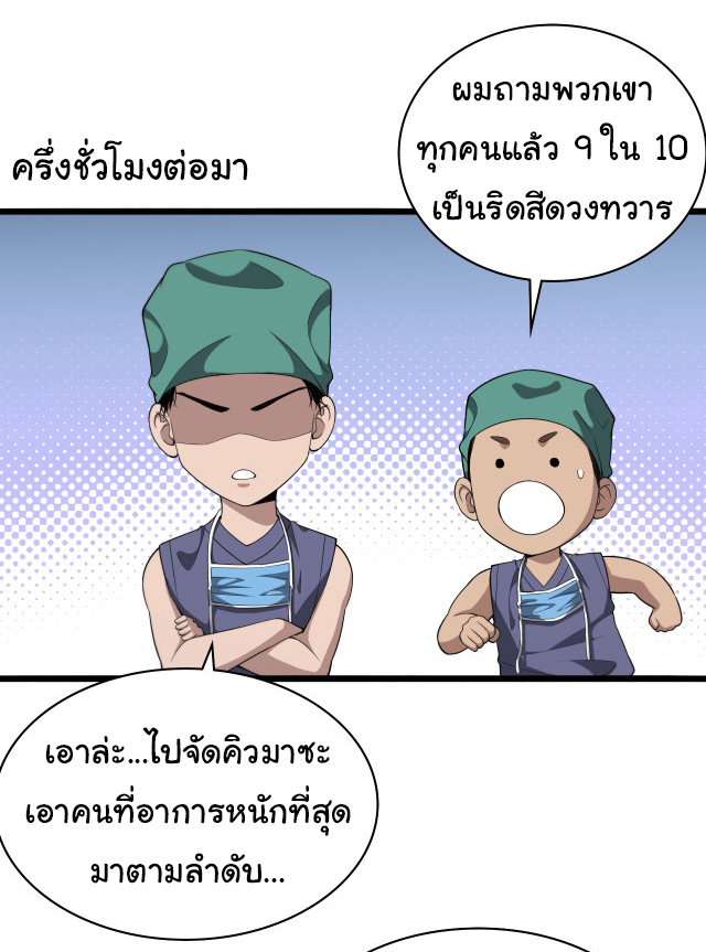สุดยอดระบบของหมอหลิงหรัน ตอนที่ 222 หน้า 9