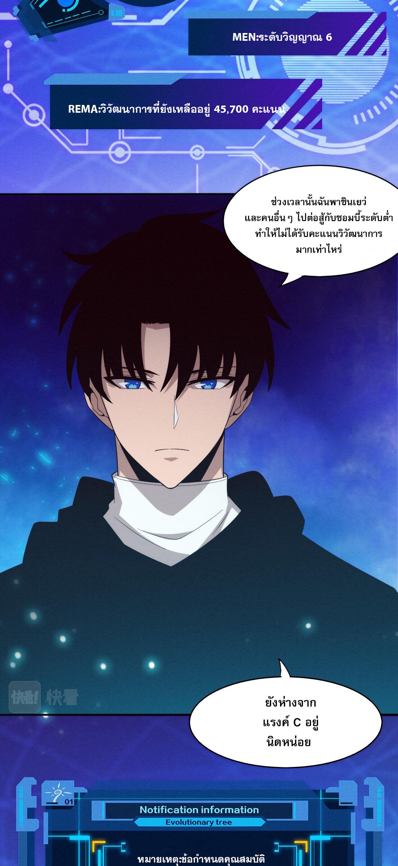 The Frenzy Of Evolution ตอนที่ 85 หน้า 10