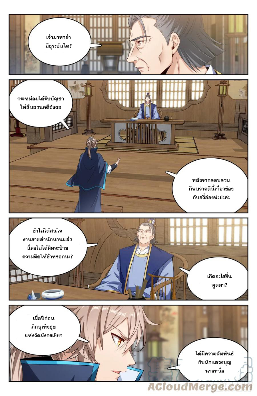 ผู้พิทักษ์รัตติกาล ตอนที่ 179 หน้า 8