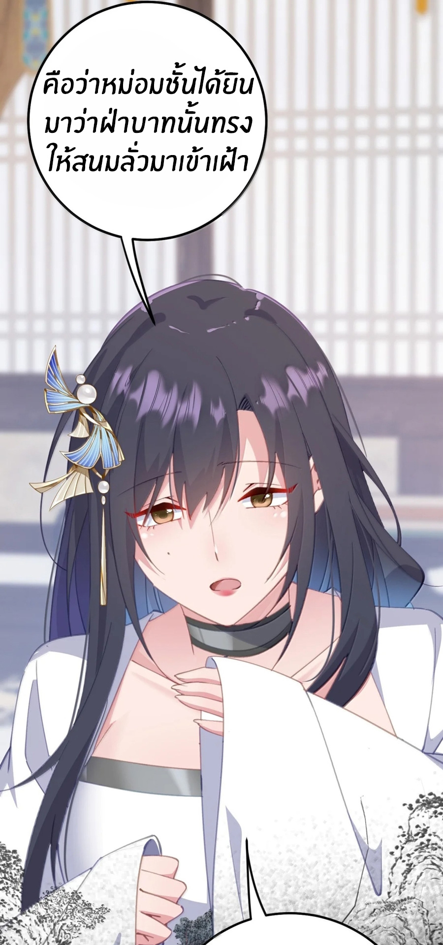 Crash into the body of the emperor's daughter ตอนที่ 39 หน้า 22