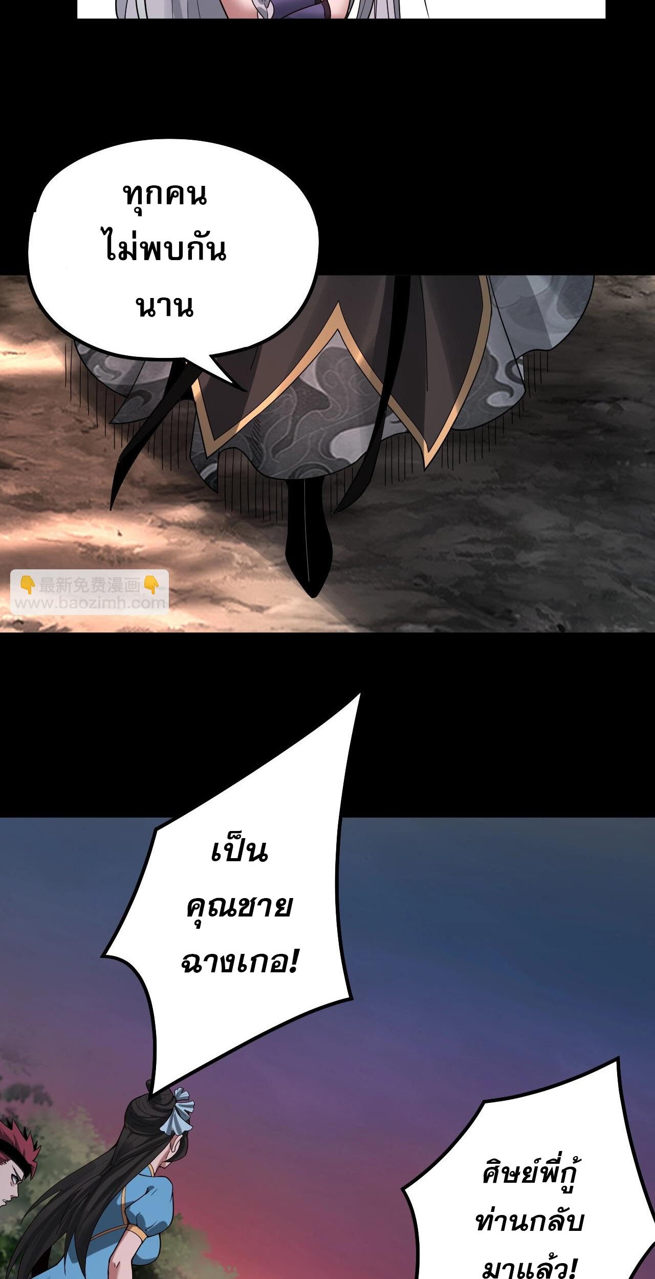 ข้าคือจอมวายร้ายผู้ยิ่งใหญ่ (ชนจีนก่อนใคร) ตอนที่ 68 หน้า 44