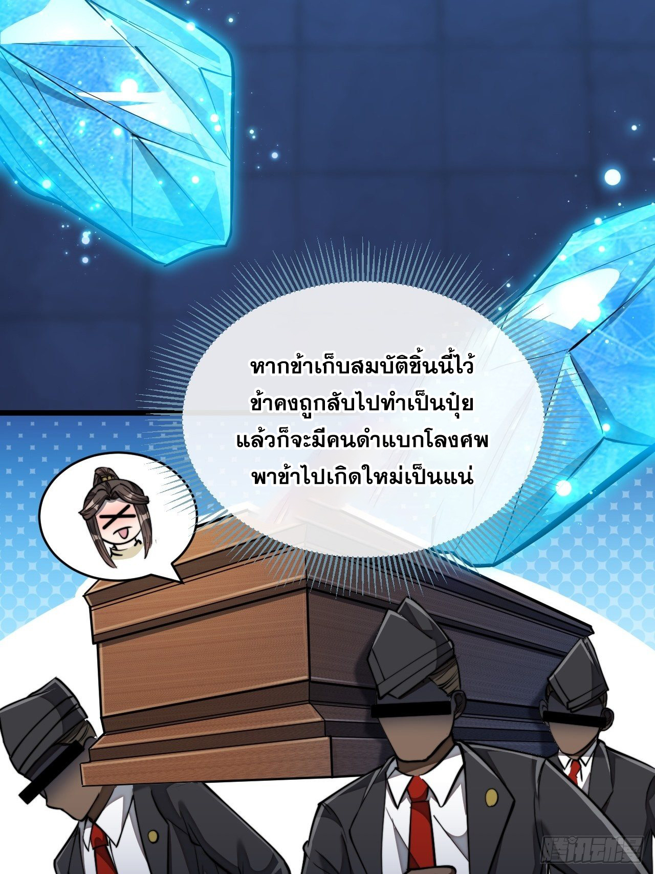 บุรุษที่มีโชค คงไม่ใช่ข้าแล้วแหละ ตอนที่ 37 หน้า 29