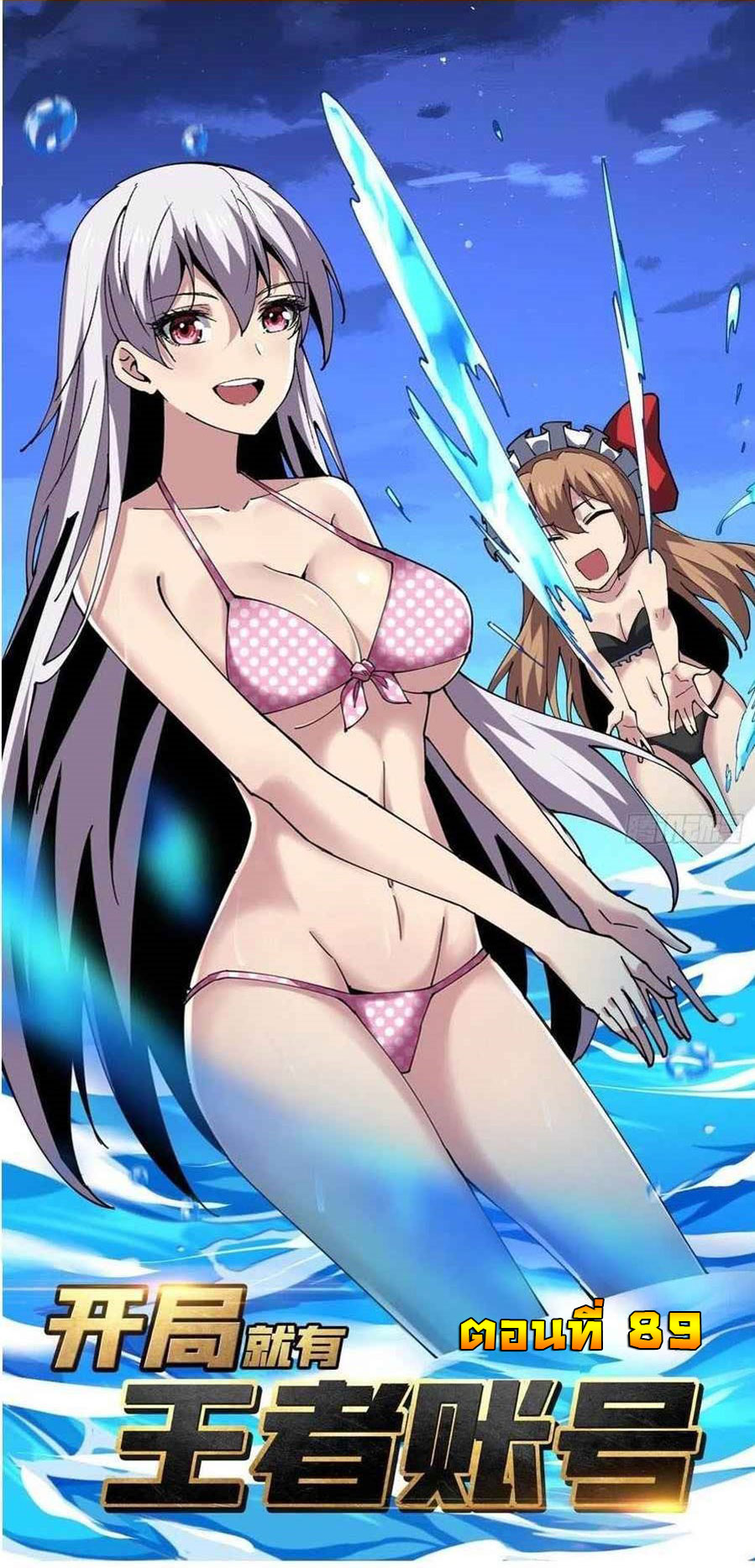 (ชนจีน) IT STARTS WITH A KINGPIN ACCOUNT - จุติจอมราชัน ตอนที่ 89 หน้า 2