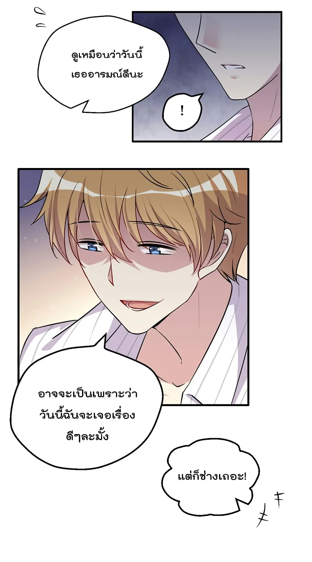 Game Over อีกครั้ง ถ้าฉันเผลอไปตอบตกลง ตอนที่ 1 หน้า 15