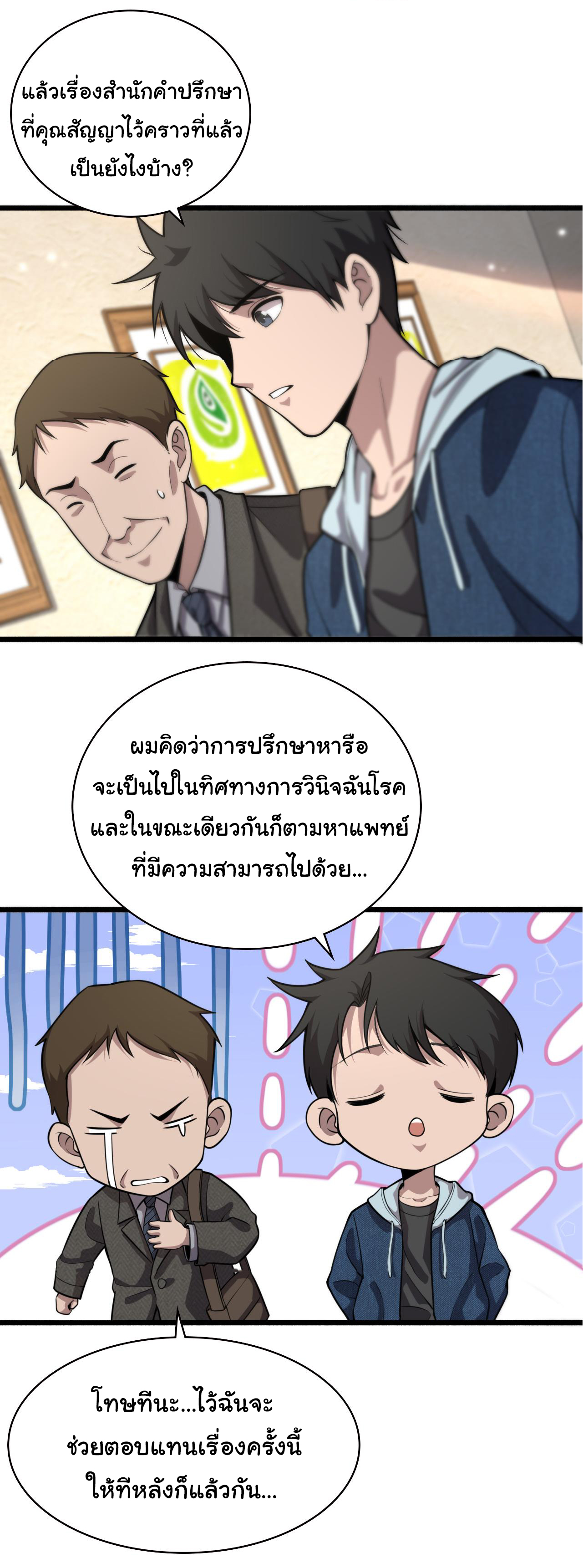 สุดยอดระบบของหมอหลิงหรัน ตอนที่ 153 หน้า 16