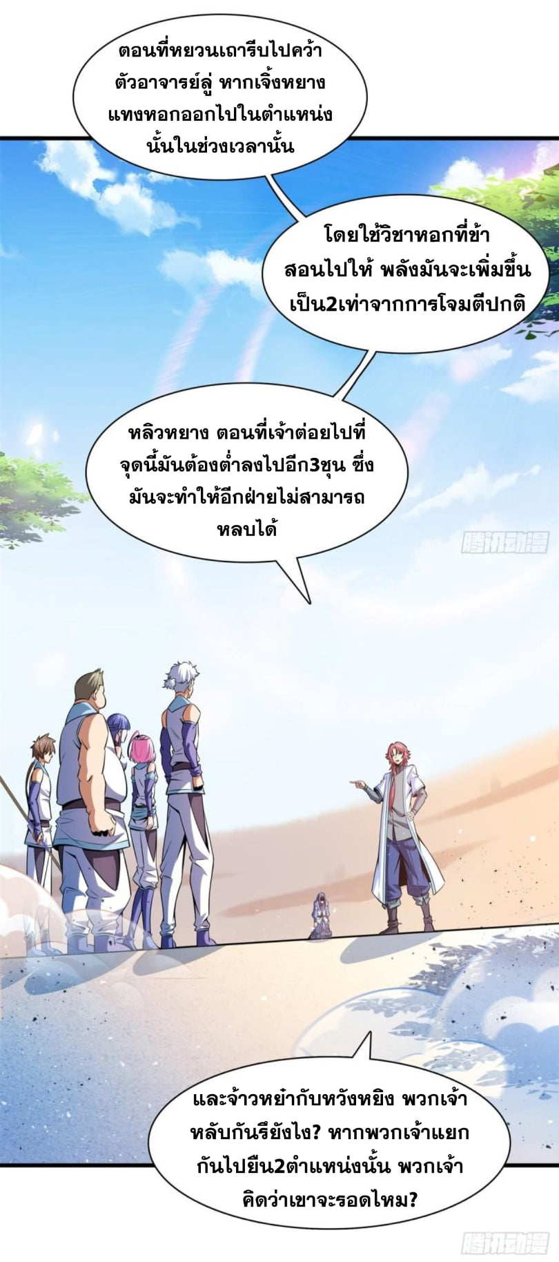 Library Of Heaven's Path ตอนที่ 132 หน้า 18
