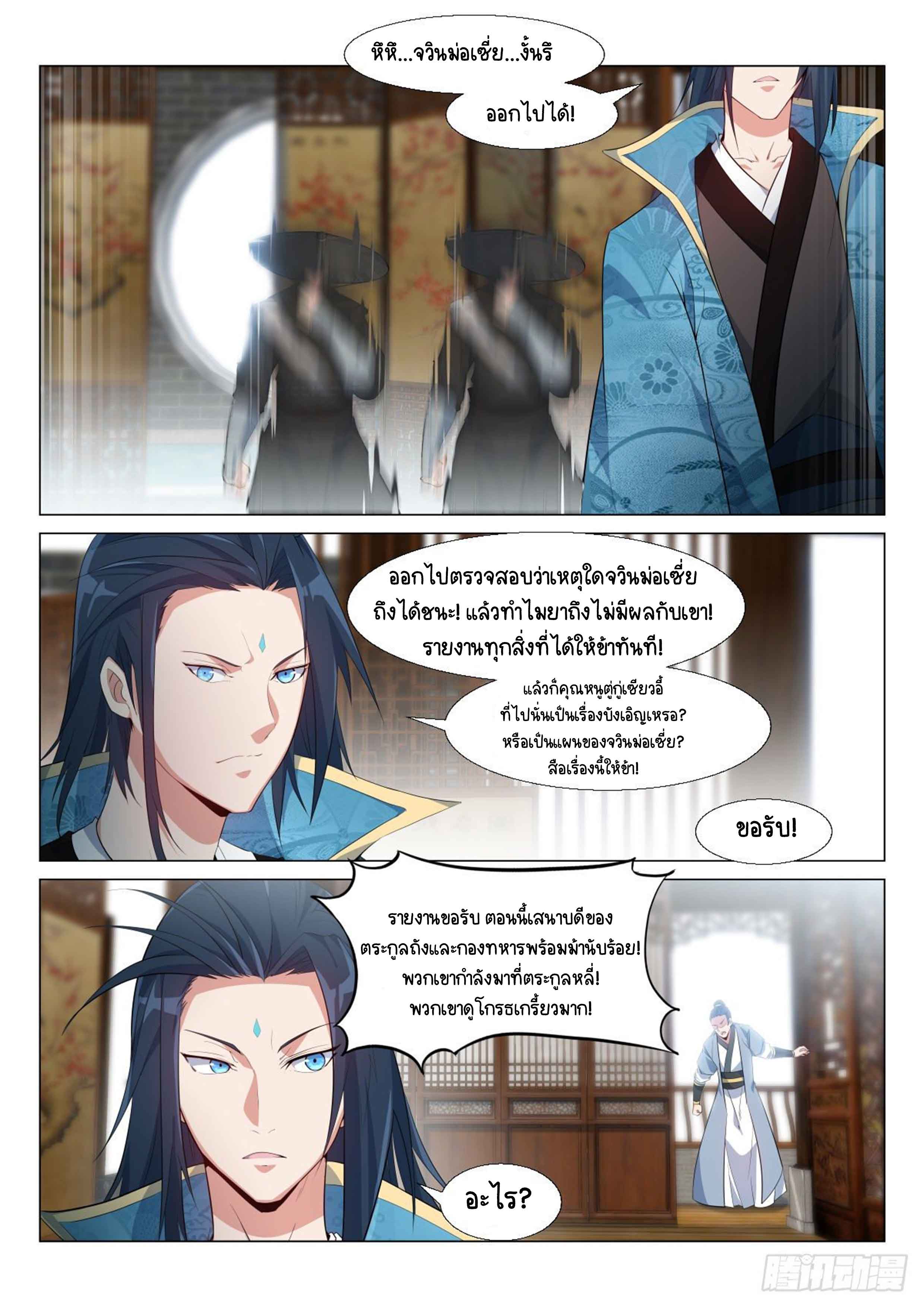Otherworldly Evil Monarch ตอนที่ 6 หน้า 11