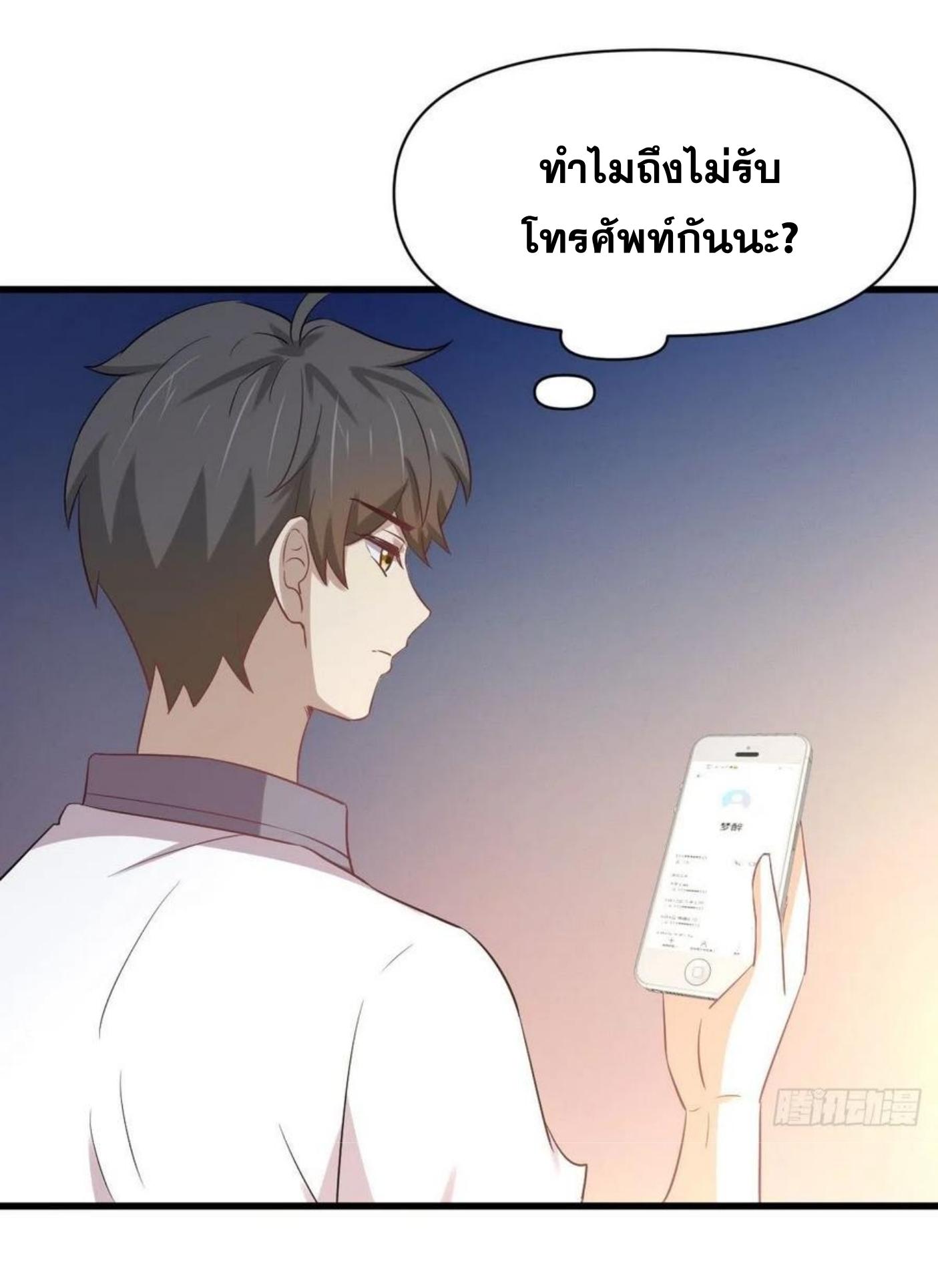 Immortal Swordsman in The Reverse World ข้าเซียนกระบี่ไม่เกาะสตรี ตอนที่ 216 หน้า 20