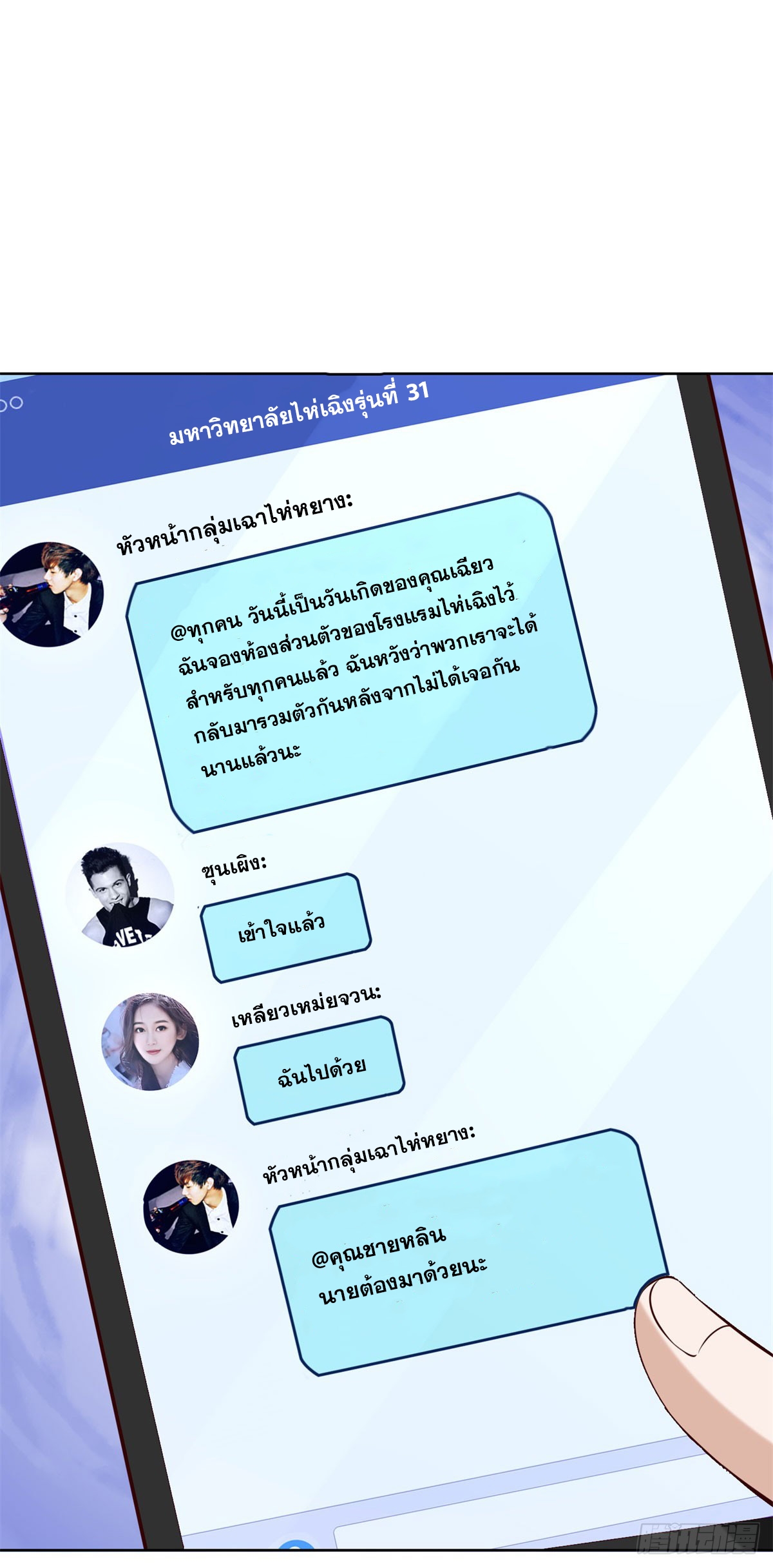 ฉันจะขึ้นไปบนจุดสูงสุดด้วยระบบสัญญาเทพธิดา ตอนที่ 25 หน้า 6