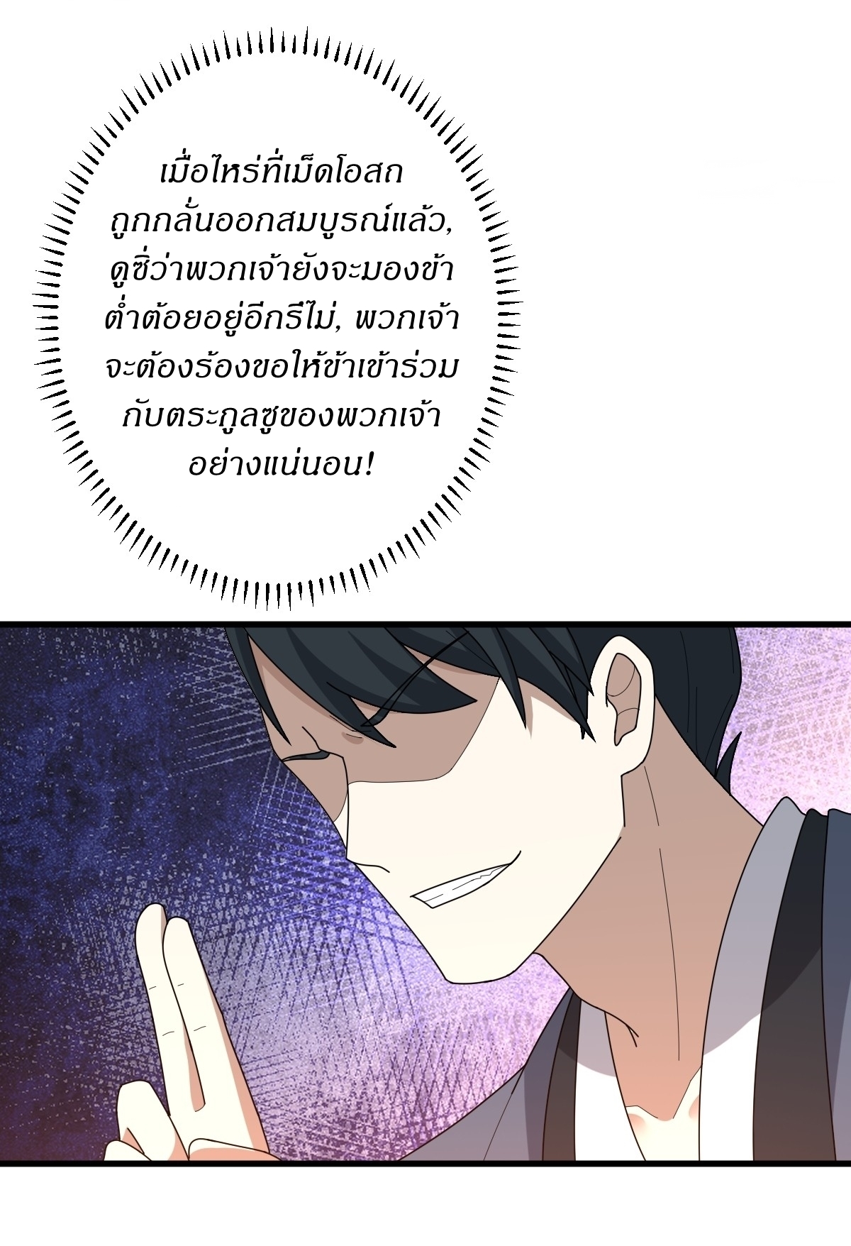 เก็บตัวร้อยปี จากนี้พี่ขอเทพ! INVINCIBLE AFTER A HUNDRED YEARS OF SECLUSION ตอนที่ 82 หน้า 28