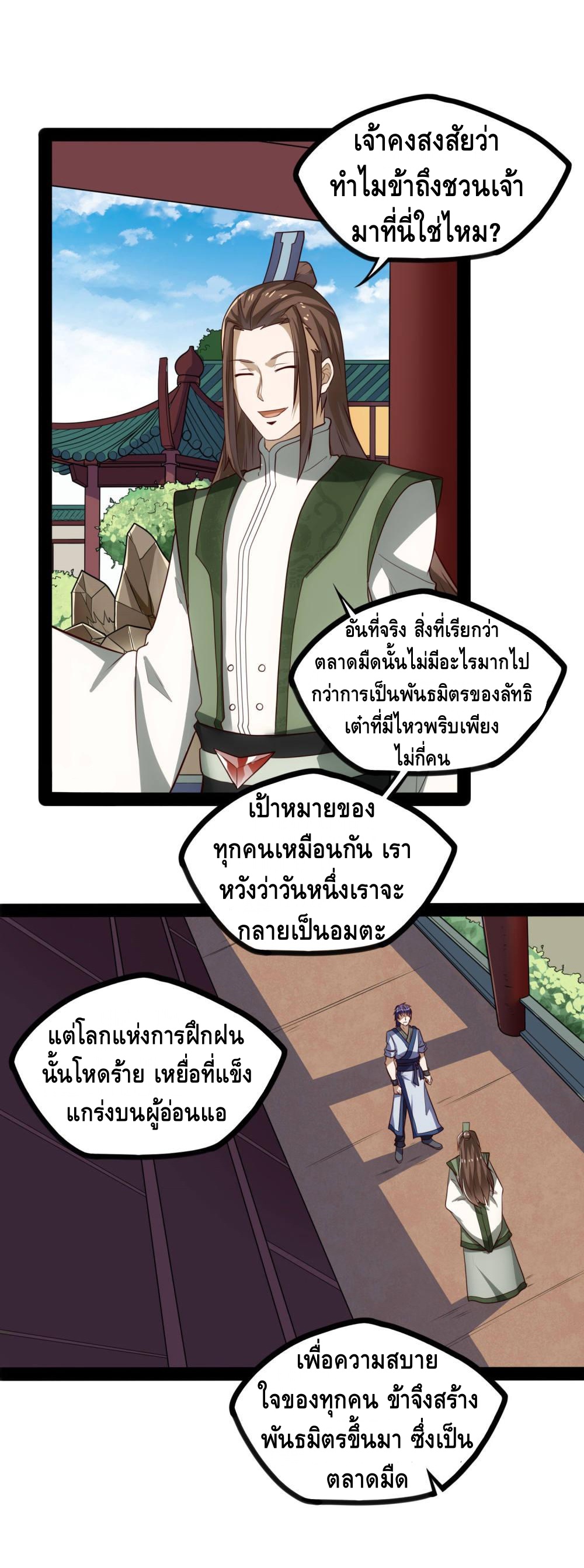 เหยียบย่ำแม่น้ำอมตะ ตอนที่ 56 หน้า 10