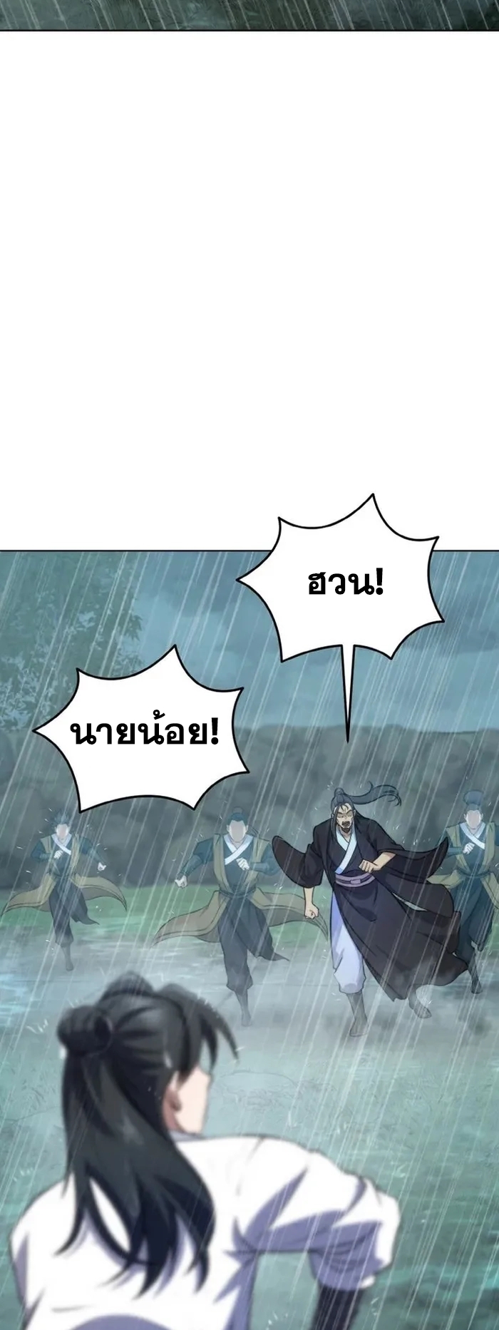 การหวนคืนของศิษย์ราชันแห่งยุทธภพ ตอนที่ 2 หน้า 38