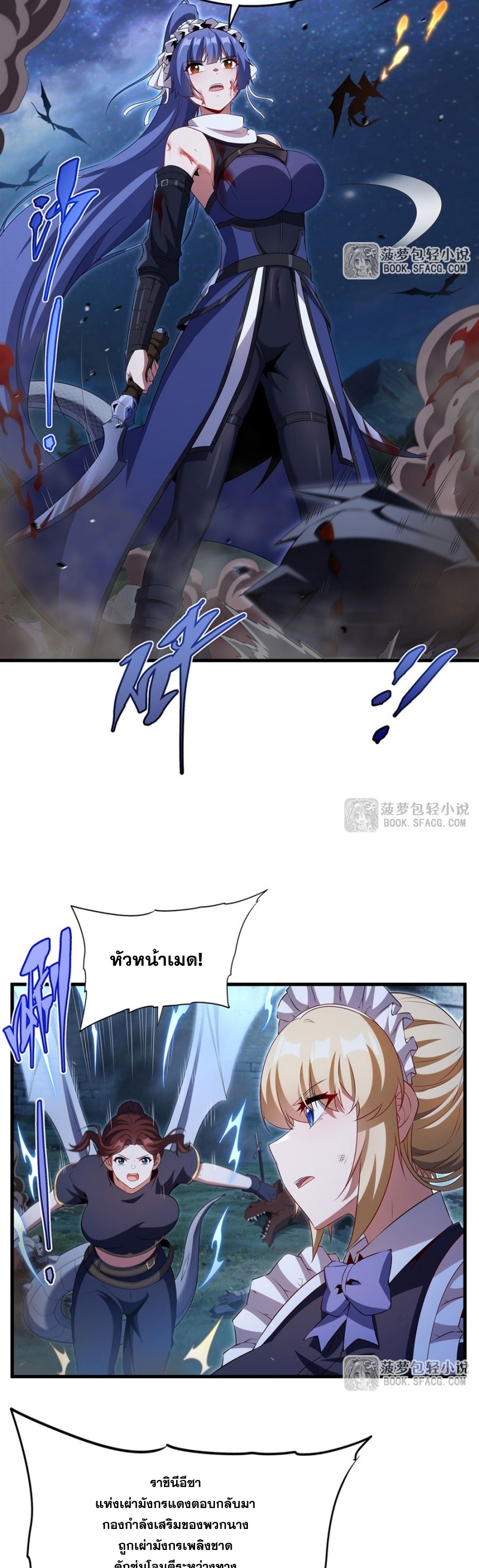 Shut Up, Evil Dragon! หุบปากซะยัยมังกรร้ายข้าไม่อยากมีลูกกับเจ้าอีกแล้ว ตอนที่ 88 หน้า 6