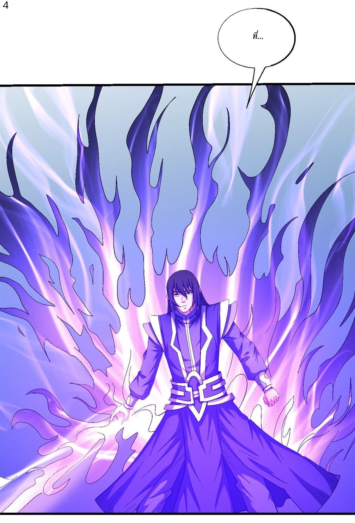 God of Martial Arts เทพยุทธ์แห่งใต้หล้า ตอนที่ 33 หน้า 5