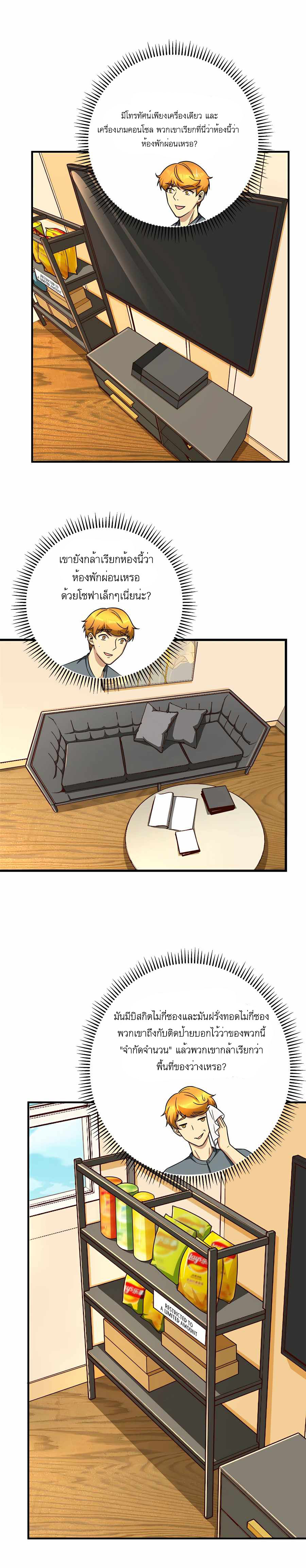 ระบบผลาญเงินเพื่อเป็นประธานบริษัท ตอนที่ 19 หน้า 12