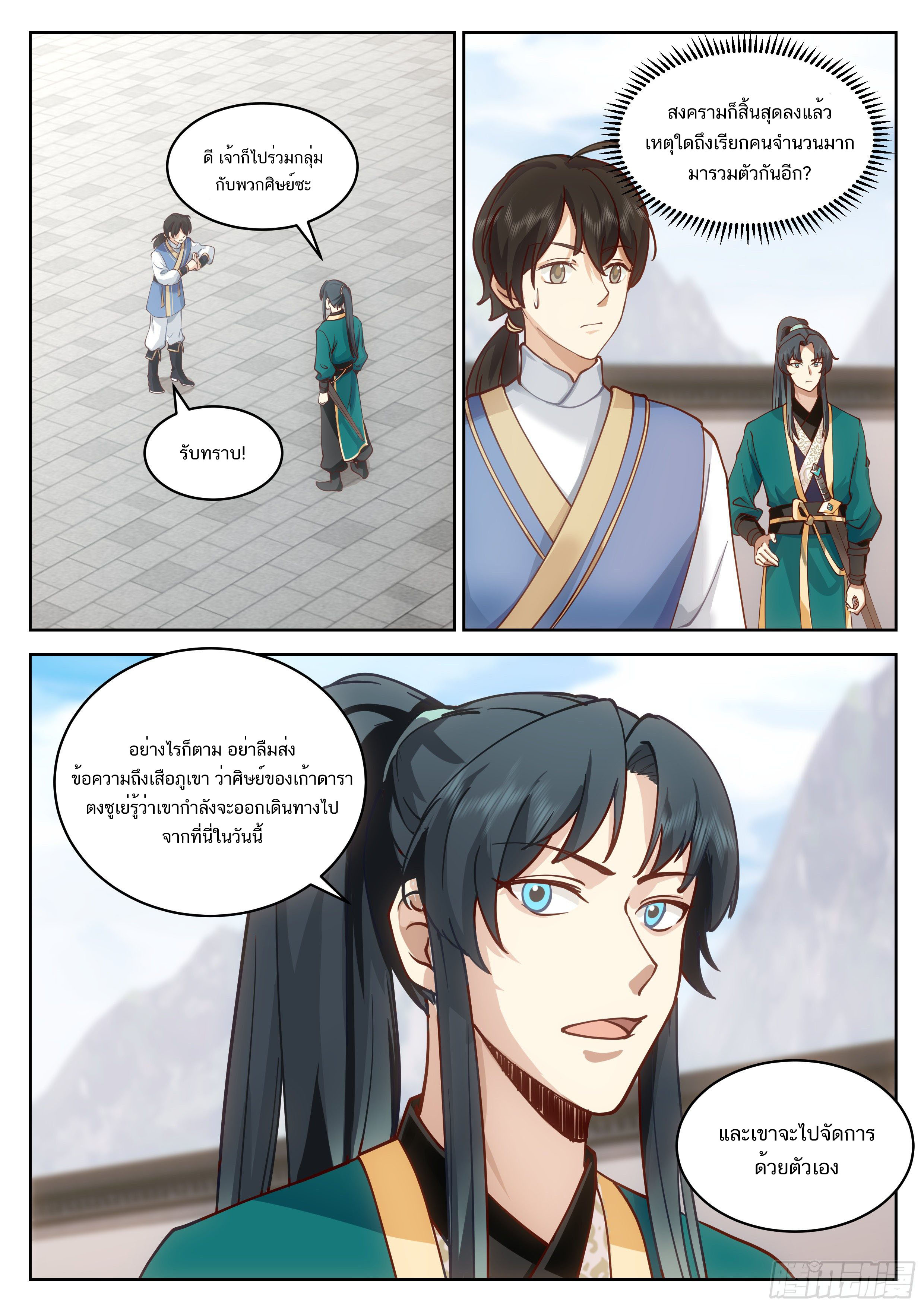 Great Sage of Humanity ตอนที่ 35 หน้า 9