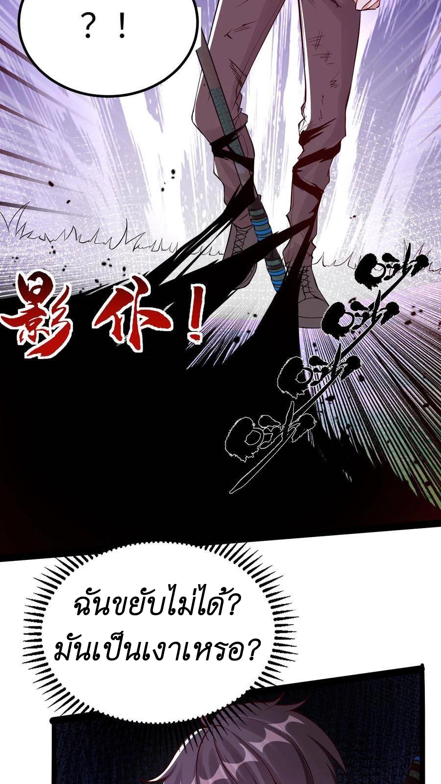 I Accidentally Became Invincible While Studying With My Sister ตอนที่ 17 หน้า 30