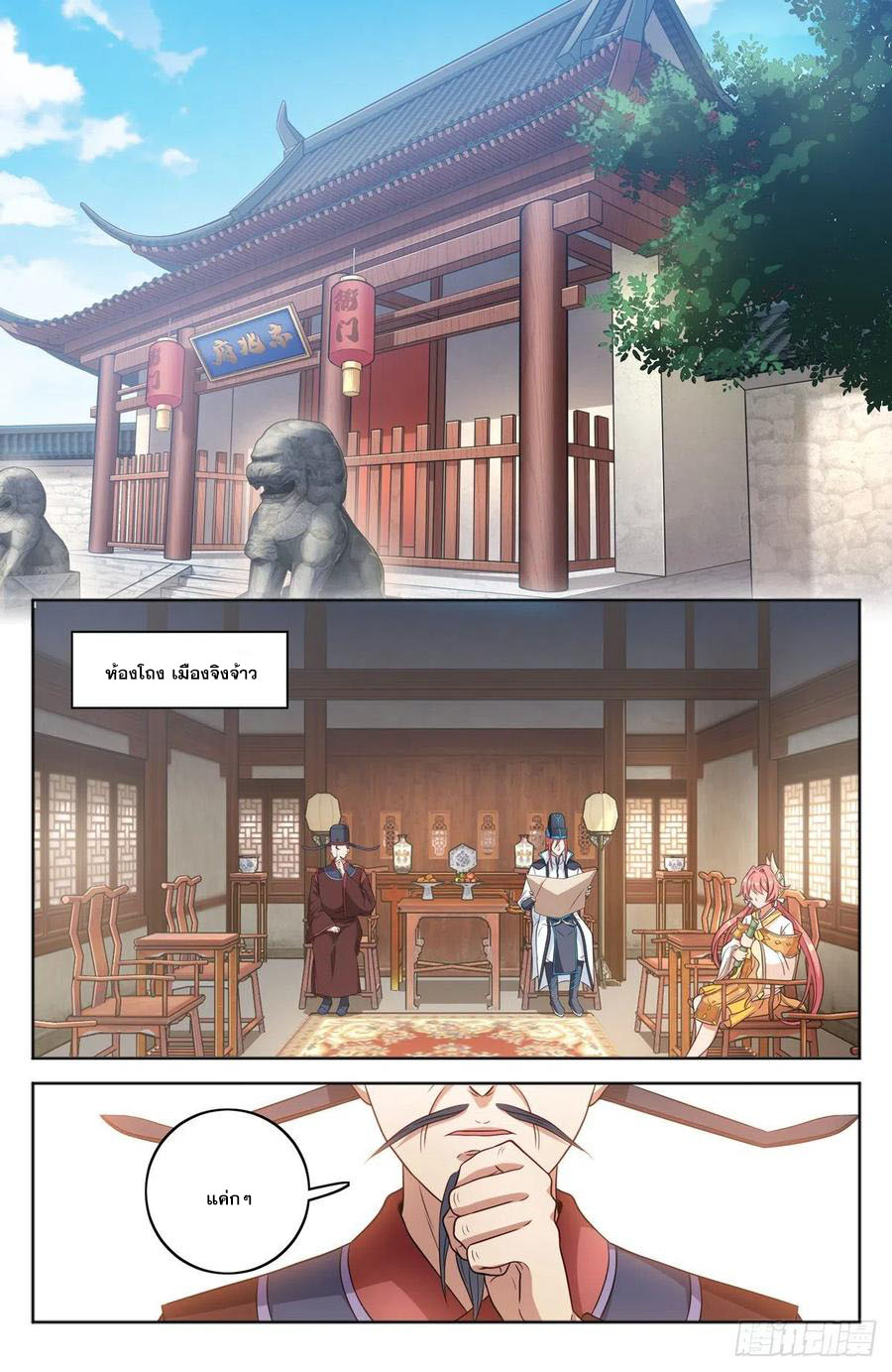 ผู้พิทักษ์รัตติกาล ตอนที่ 2 หน้า 11