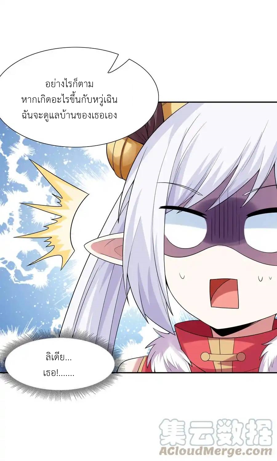 My Harem Is Entirely Female Demon Villains ตอนที่ 44 หน้า 13