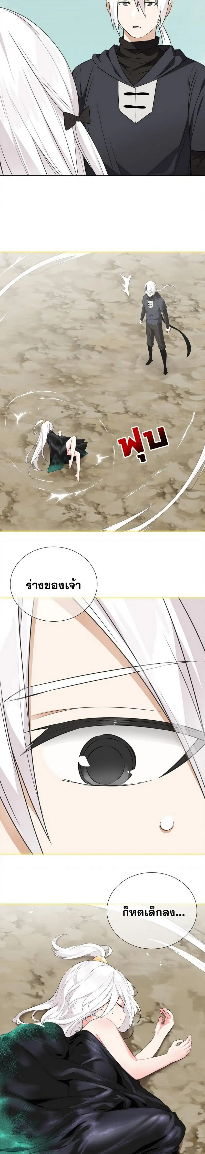 My Harem Grew So Large I Was Forced to Ascend ฮาเร็มสาวที่ต่างโลก ตอนที่ 61 หน้า 10