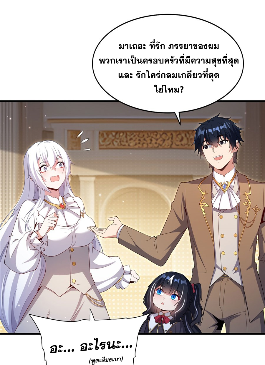 Shut Up, Evil Dragon! I don't want to raise a child with you anymore ตอนที่ 22 หน้า 32