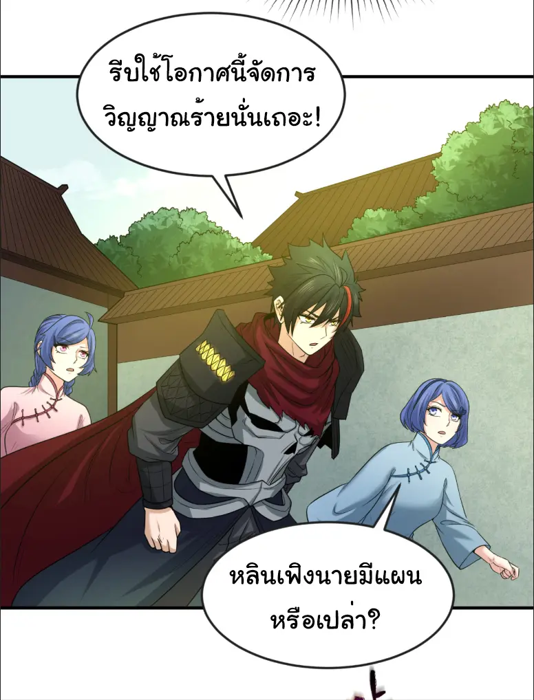 Junior Brother Demon Sovereign is too devoted ตอนที่ 148 หน้า 7