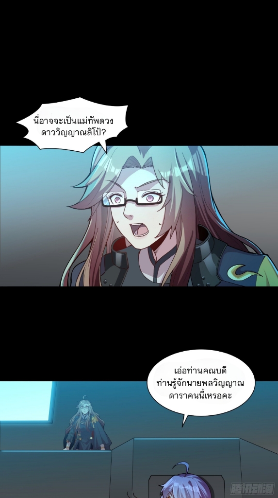 Legend of Star Genera ชนจีน ตอนที่ 27 หน้า 22