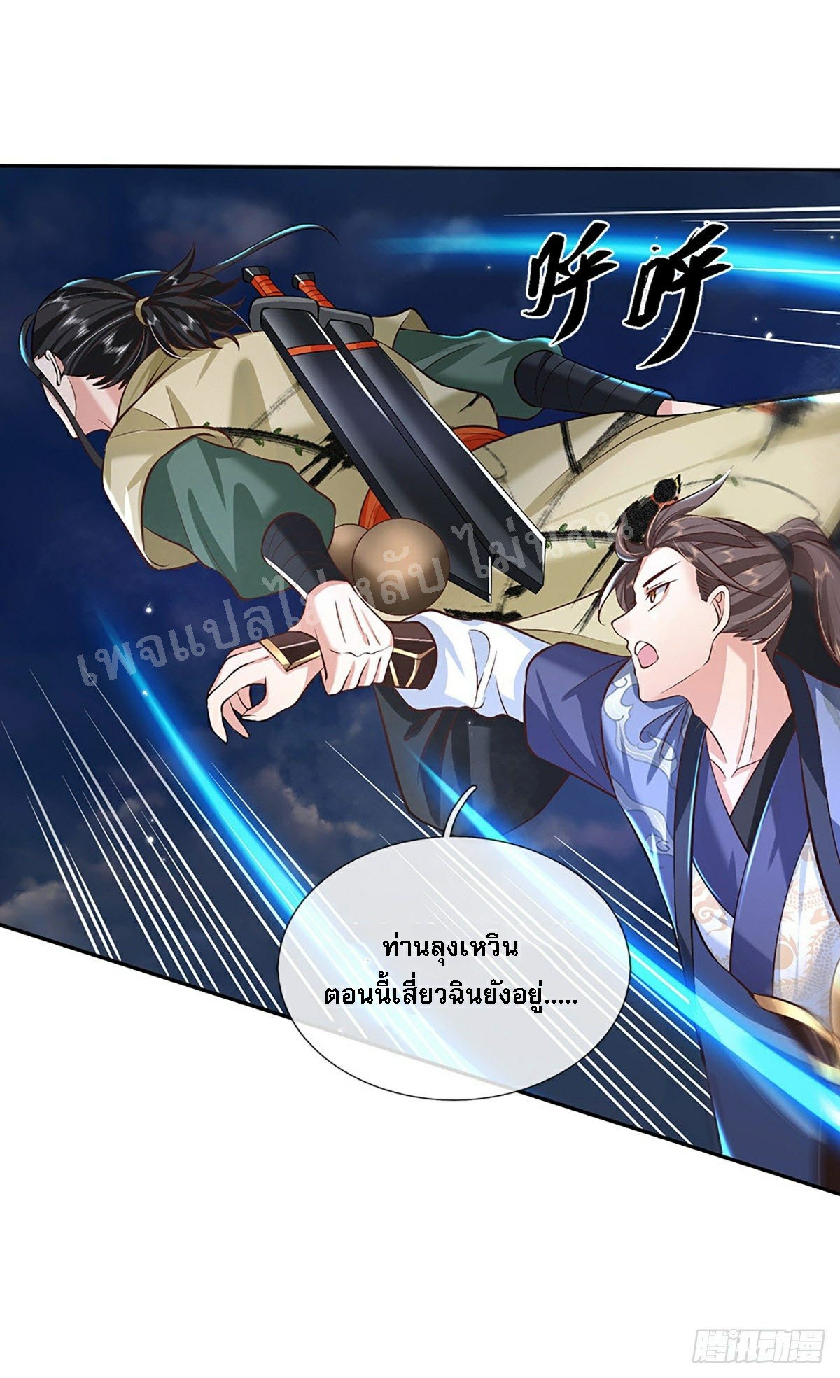 ราชันย์เทพยุทธ์มังกรผงาดฟ้า ตอนที่ 78 หน้า 30