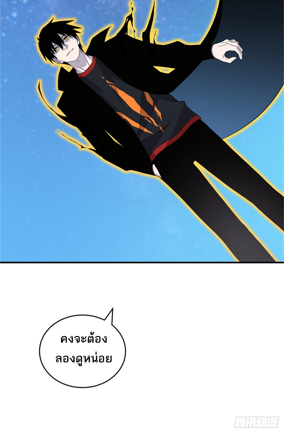โคตรเทพร้านสัตว์อสูร ตอนที่ 111 หน้า 21