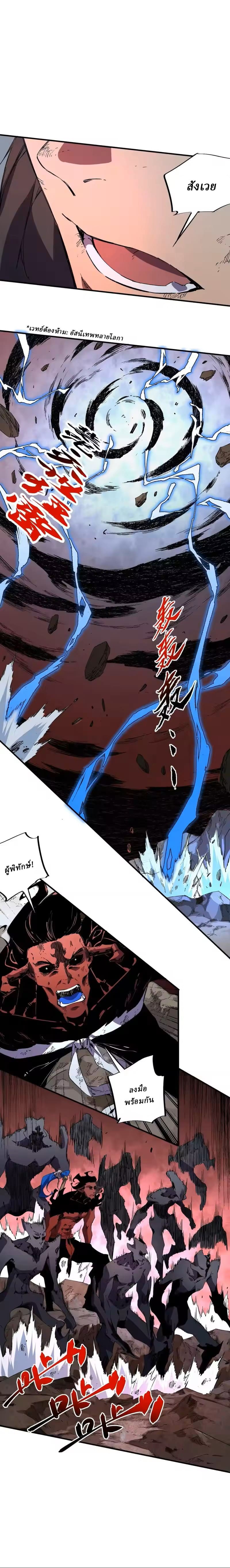 Supreme Curse Master ตอนที่ 50 หน้า 3