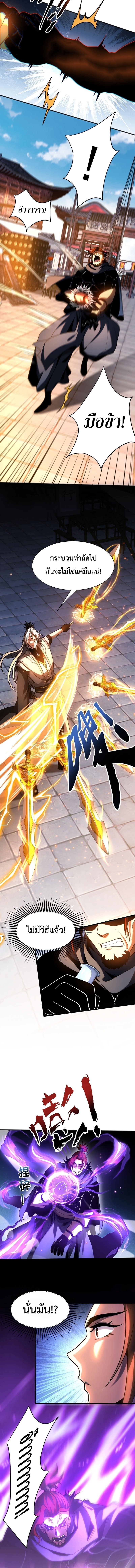 ข้าขอบ่มเพาะศิษย์แบบชิวๆ ก็แล้วกัน! (ชนจีน) ตอนที่ 57 หน้า 3