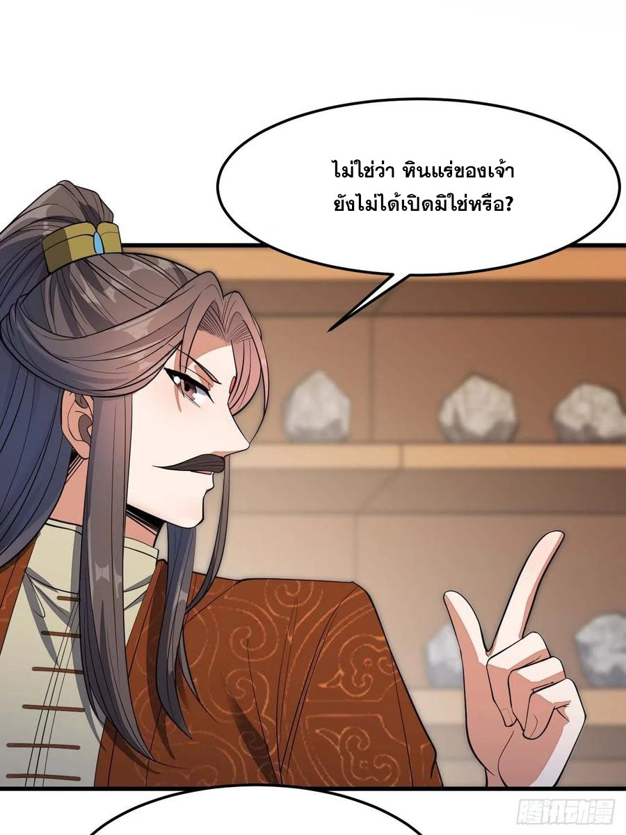 บุรุษที่มีโชค คงไม่ใช่ข้าแล้วแหละ ตอนที่ 14 หน้า 7