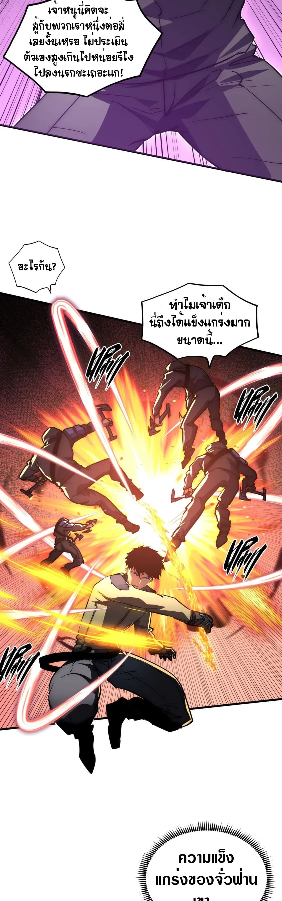 Rise From The Rubble |  เศษซากวันสิ้นโลก ตอนที่ 218 หน้า 28