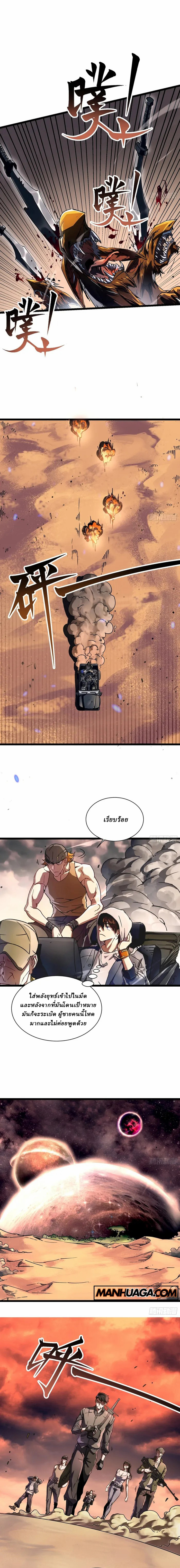 Martial Evolution: Start by Awakening the King of Monsters ตอนที่ 3 หน้า 11