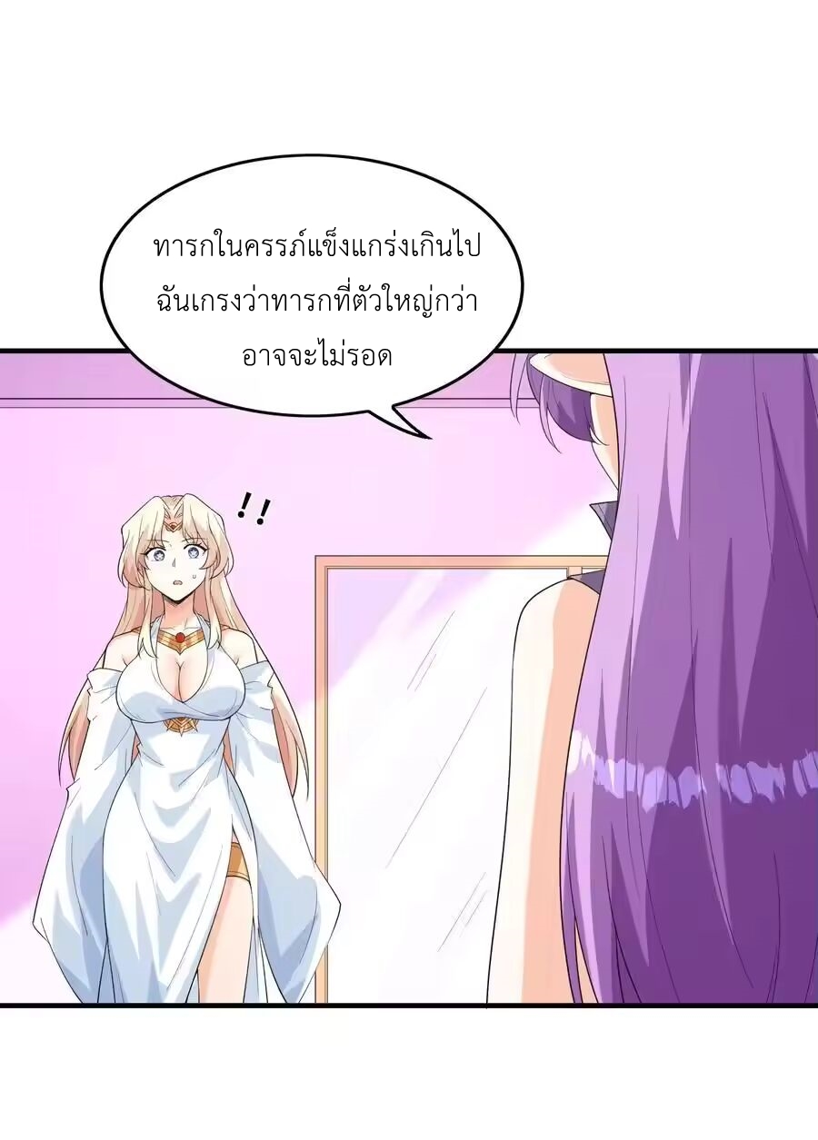 My Harem Is Entirely Female Demon Villains ตอนที่ 150 หน้า 14