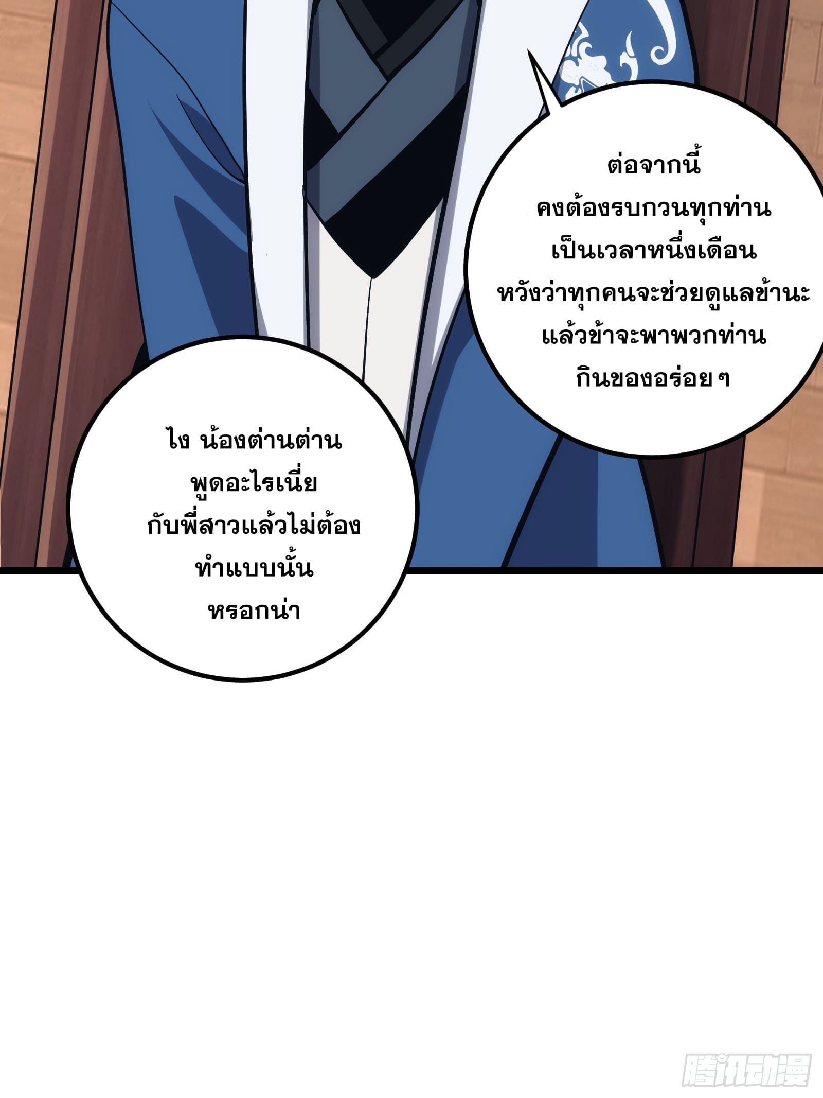 บังคับใจตัวเองก็ไร้เทียมทานได้ ตอนที่ 33 หน้า 9