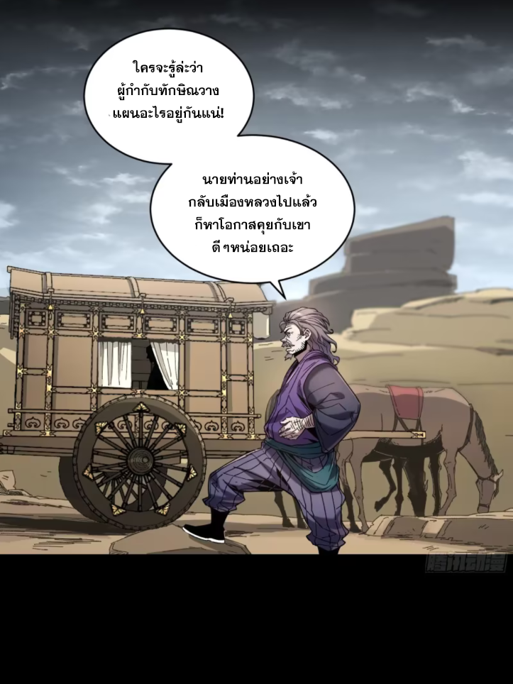 หาญท้าชะตาฟ้า ปริศนายุทธจักร ตอนที่ 47 หน้า 49