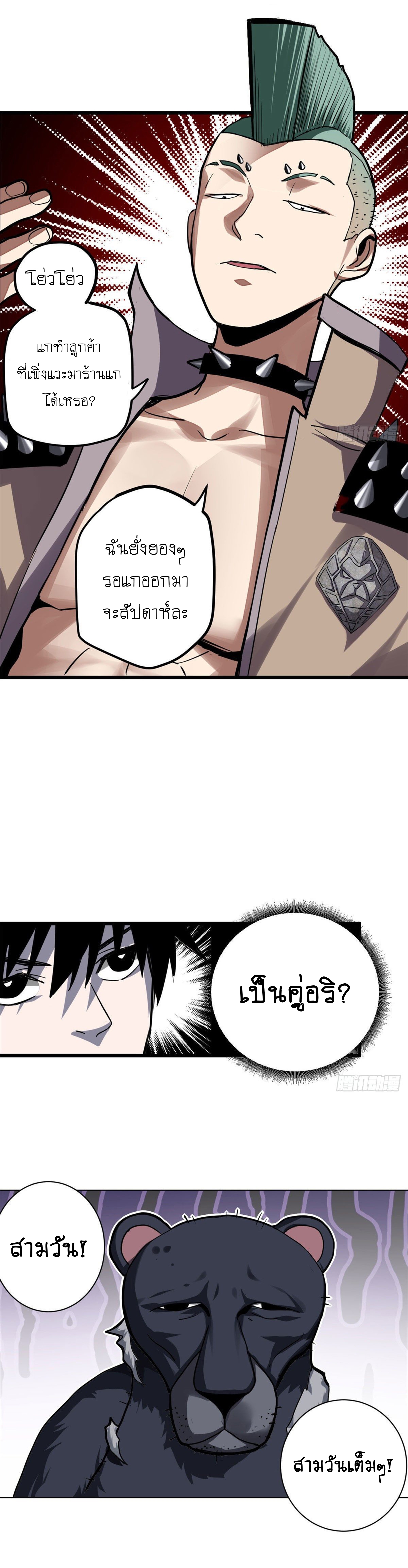 Super god pet shop - ร้านค้าสุดยอดสัตว์เลี้ยงระดับพระเจ้า (ชนจีน) ตอนที่ 2 หน้า 37