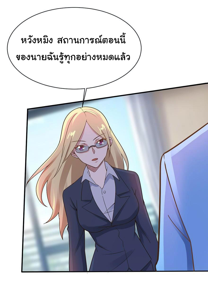 ยัยผู้หญิงคนนี้ ก็คือแฟนสาวของผม ตอนที่ 43 หน้า 8